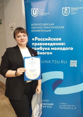 Активистка Антикоррупционного студенческого клуба СФУ стала одним из победителей конференции ЮИ ТГУ 