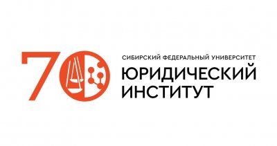 Юридическому институту - 70 лет!