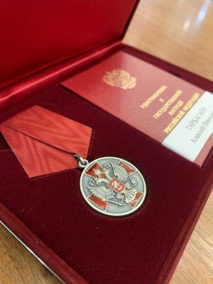 Профессор Юридического института удостоен государственной награды Российской Федерации