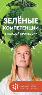 ЮИ принял участие в реализации программы развития СФУ