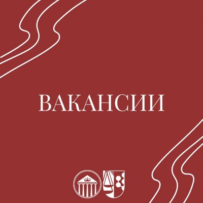 Внимание! В Юридическом институте открылись вакансии