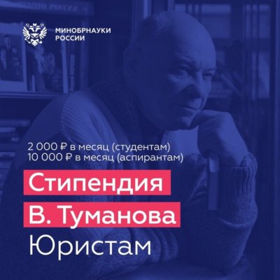 Лауреат Всероссийской стипендии В. А. Туманова — Дмитрий Сергеевич Костенко из ЮИ СФУ