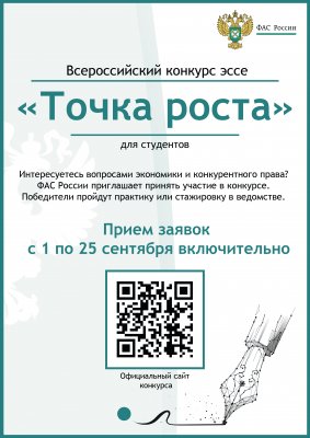 VIII Всероссийский конкурс «ТОЧКА РОСТА»