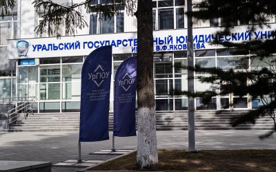 15-16 февраля в Уральском государственном юридическом университете (УрГЮУ) состоялась международная научно-практическая конференция, посвященная памяти известного ученого М.И. Ковалева