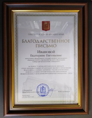 Сотрудница ЮИ одержала победу в Антикоррупционном диктанте