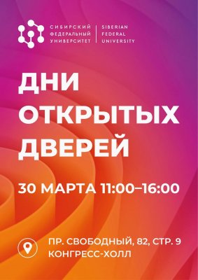 День открытых дверей пройдет 27 марта