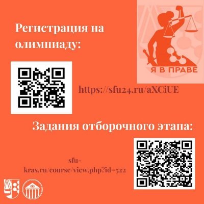 Олимпиада "Я в праве"