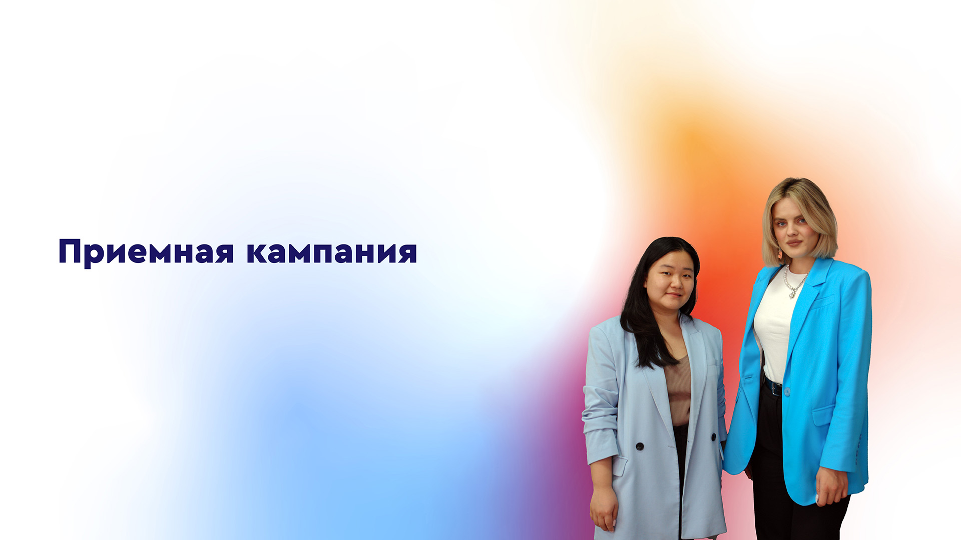 Поступление