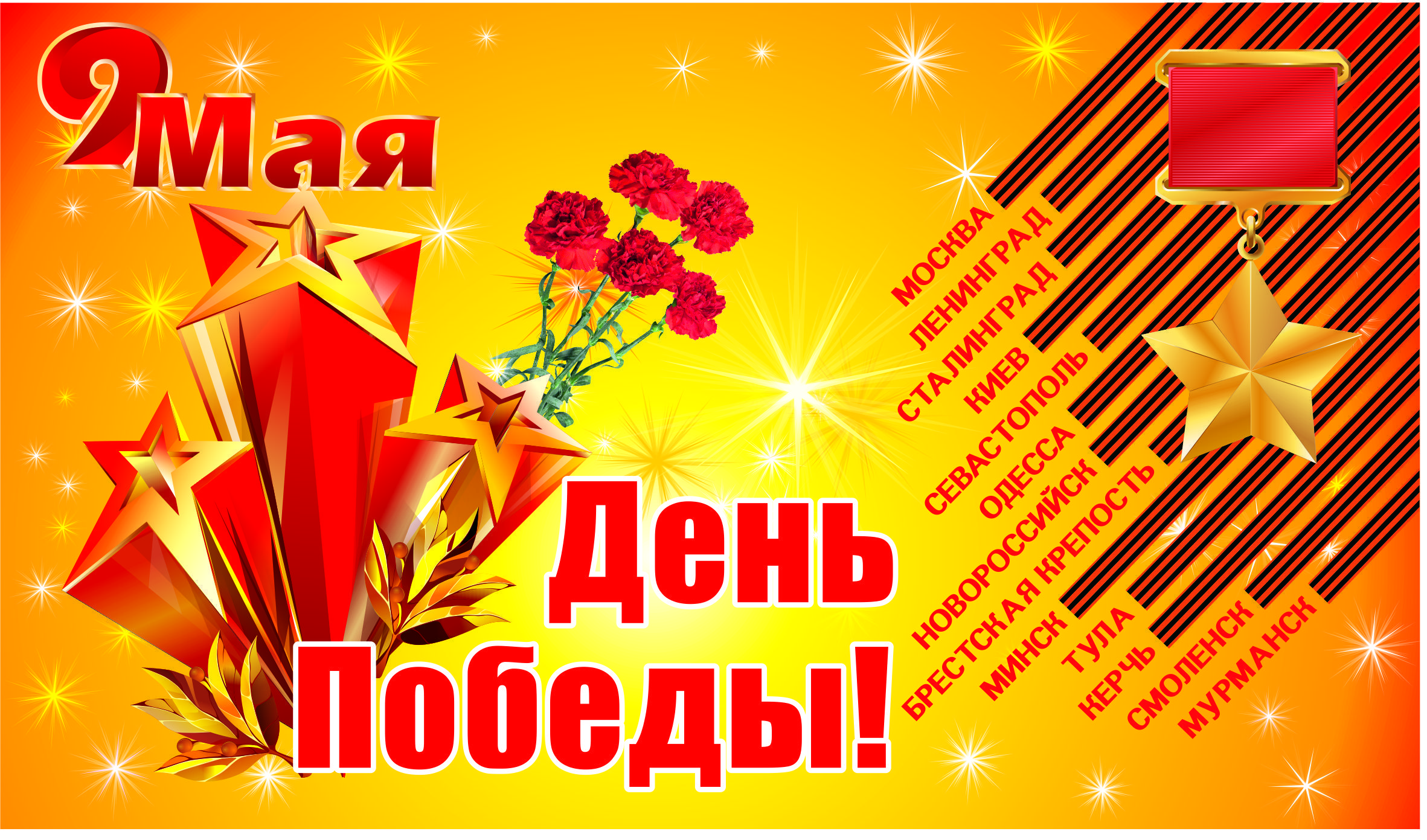 Holidays___May_9_Beautiful_card_in_the_May_9_Victory_Day_078756__d56d5.jpg