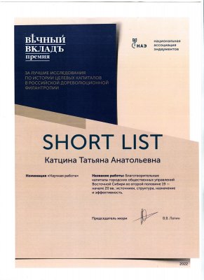 Премию Национальной ассоциации эндаументов «Вечный вклад» получила доцент кафедры теории и методики социальной работы Татьяна Анатольевна Катцина