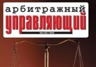 Обучение по специальности «Арбитражный управляющий». Объявляется набор на 2017 год (сентябрь-декабрь 2017 г.)