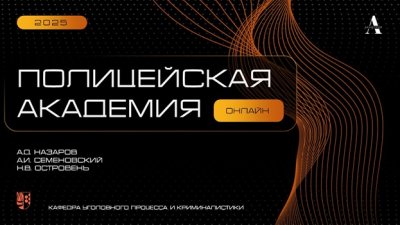 Онлайн-занятие для профильных полицейских классов Красноярского края: «Ответственность за совершение преступлений экстремистского и террористического характера, с использованием сети Интернет»