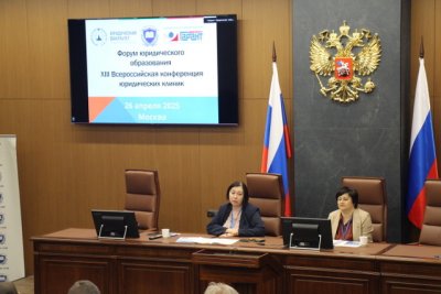 Международный форум юридического образования
