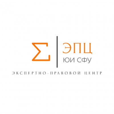 ЭКСПЕРТНО-ПРАВОВОЙ ЦЕНТР – ПЕРЕДОВОЙ ПРОЕКТ ЮИ СФУ – НАЧИНАЕТ РАБОТУ