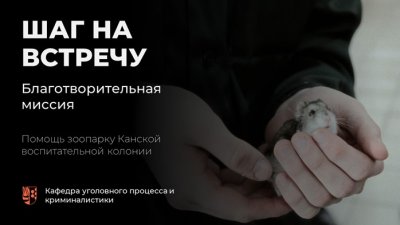 13 апреля т. г. студенты-меценаты Юридического института (ЮИ) СФУ свой воскресный день посвятили Канской воспитательной колонии (КВК)