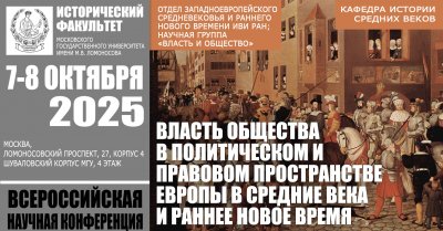 Выступление П.В. Лапо на Всероссийской научной конференции в МГУ им. М.В. Ломоносова