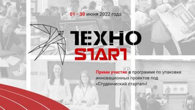 Вторая волна «Студенческого стартапа»