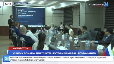 Участие Юридической клиники в международной конференции (Узбекистан)