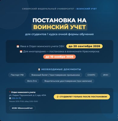 Постановка на воинский учет в 2026 году
