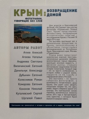 КРЫМ — НАШ!