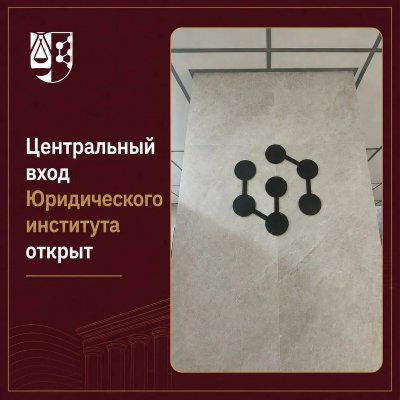 Завершён ремонт центрального входа в Юридический институт