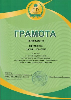 Успех студентки ЮИ на конференции в Саратове