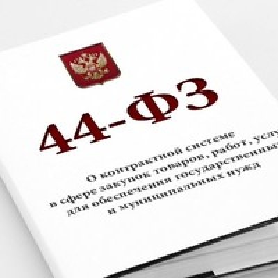 Объявляется набор на обучение по программе «Управление государственными и муниципальными закупками» (108 часов) – 30 октября-10 ноября 2017 г.