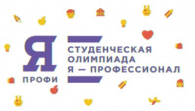 Олимпиада «Я – профессионал»