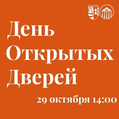 День открытых дверей пройдет в ЮИ 29 октября