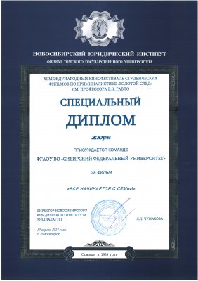 Студенты ЮИ завоевали награды на XI Международном кинофестивале студенческих фильмов по криминалистике