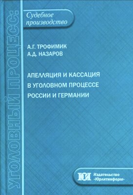 Новая монография преподавателей ЮИ СФУ