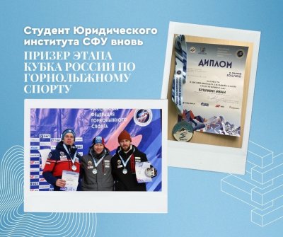 Студент ЮИ - в числе призеров этапа Кубка России по горнолыжному спорту