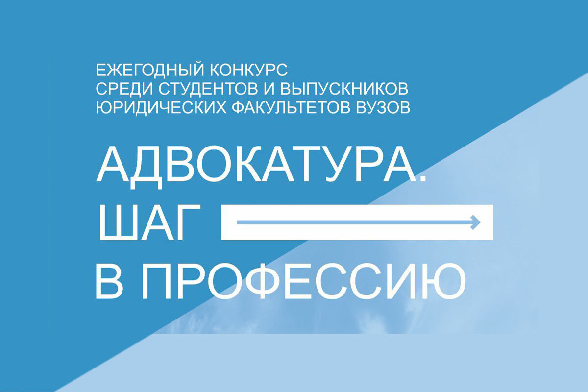 Сделай шаг в профессию адвоката!
