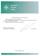 Тарбагаев Поздравление СПбГУ page 0001 d4ee0