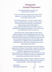 Поздравление Краевой суд 2 2fed7