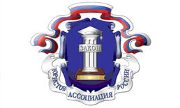 associacia yuristov russia a3426